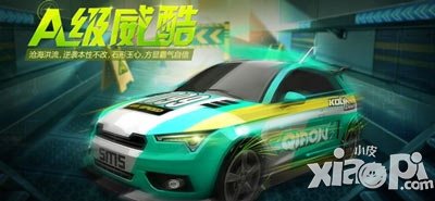 天天飞车新手选车攻略 魅影十足