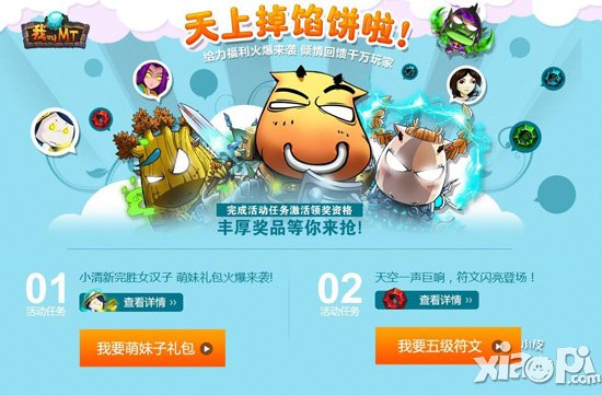 《我叫mt》六月夏日活动开启 盛夏福利享不停
