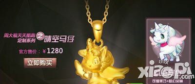 天天酷跑晴空马仔怎么获得 多少钱