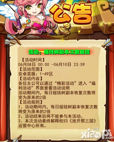 放开那三国安卓服6月8日摇钱树副本次数双倍