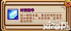 放开那三国时装精华怎么得 有什么用