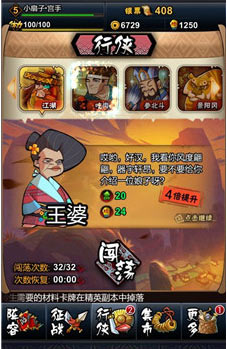 全民水浒升级攻略 怎么快速升级