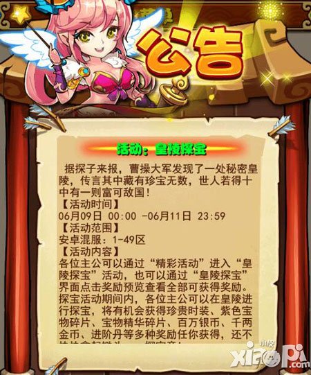 放开那三国安卓服6月9日皇陵探宝活动开启