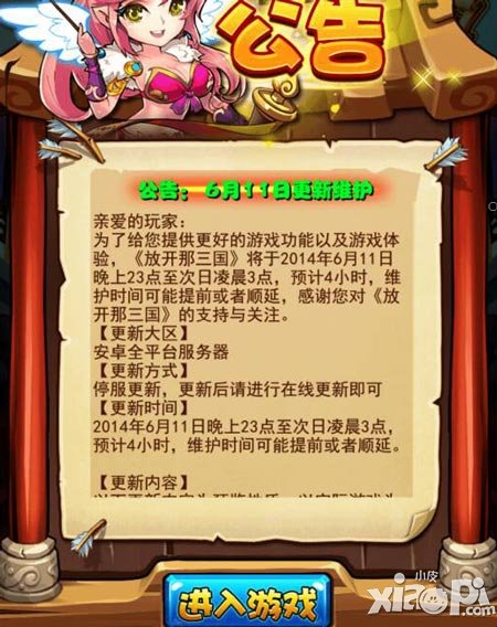 放开那三国安卓6月11日版本大更新 更新内容抢先看