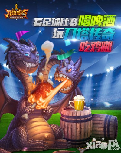 刀塔传奇世界杯竞猜活动开启 赢取288钻石礼包