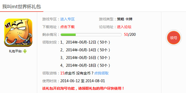 我叫mt世界杯礼包领取公告
