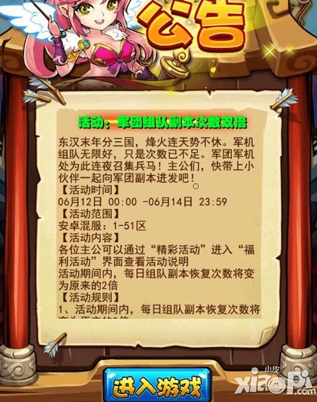 放开那三国安卓区6月12日军团副本双倍活动公告
