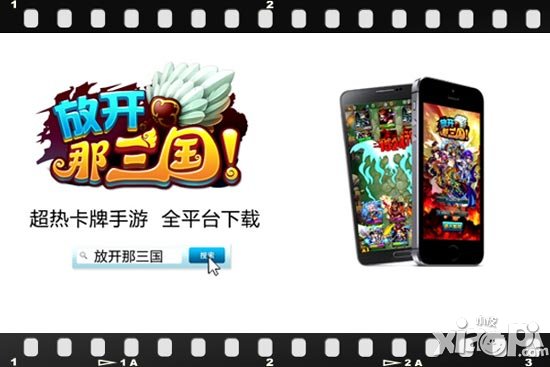 放开那三国暑期档短片视频广告曝光 视频截图抢先看