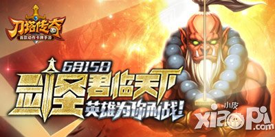 刀塔传奇剑圣闪亮来袭 神秘英雄即将登陆魂匣