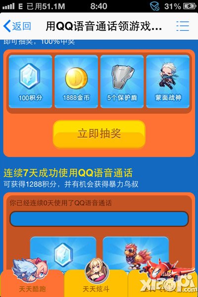 天天酷跑qq语音活动怎么玩 在哪玩