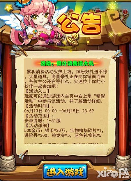 放开那三国安卓区6月13日累计消费送大礼活动详情