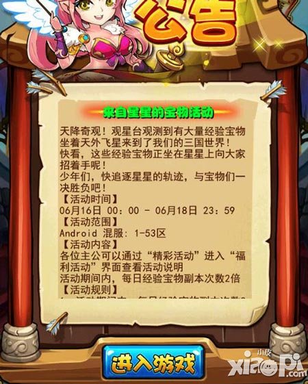放开那三国安卓来自星星的宝物活动 经验宝物双倍拿