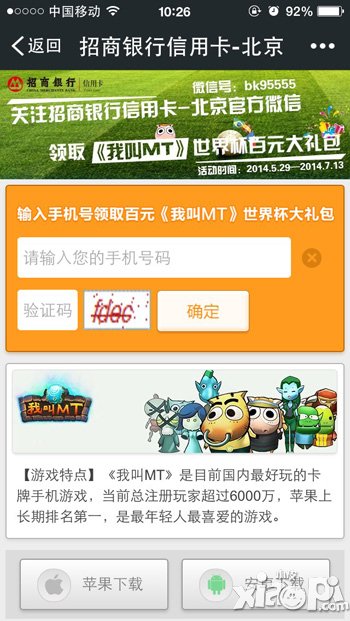 我叫mt世界杯礼包限量领取 联手招商银行送大礼