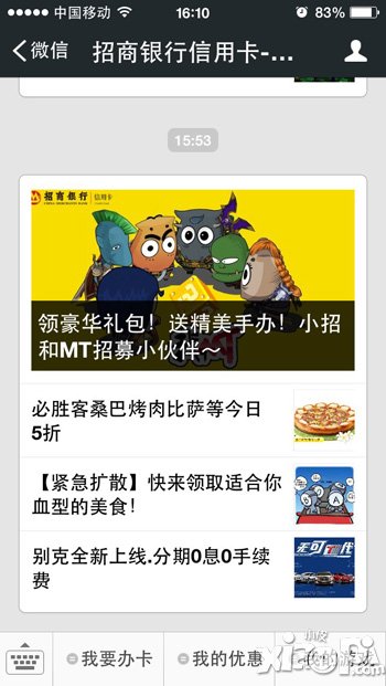 我叫mt世界杯礼包限量领取 联手招商银行送大礼