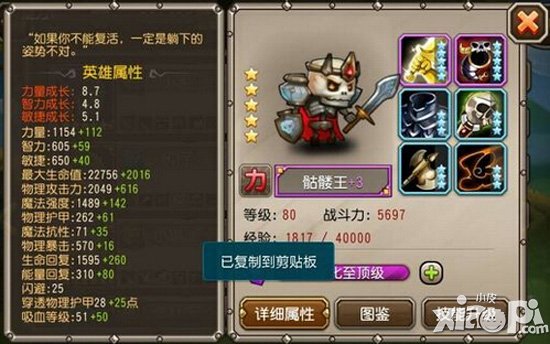 刀塔传奇满级五星满附魔英雄图鉴大全