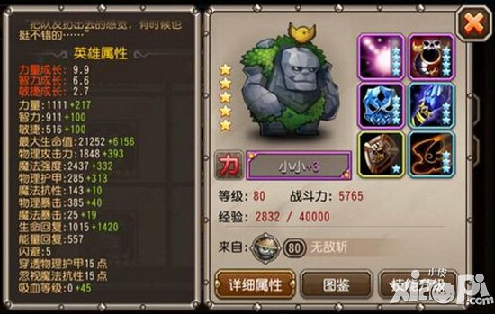 刀塔传奇满级五星满附魔英雄图鉴大全