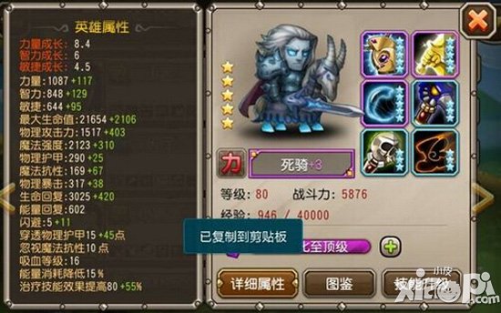 刀塔传奇满级五星满附魔英雄图鉴大全
