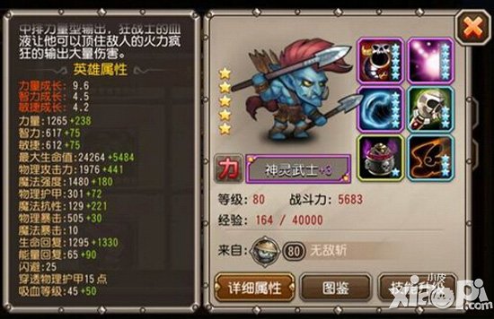 刀塔传奇满级五星满附魔英雄图鉴大全