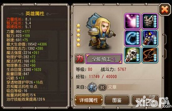 刀塔传奇满级五星满附魔英雄图鉴大全
