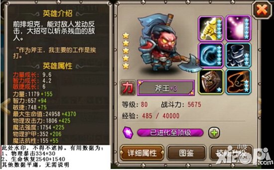 刀塔传奇满级五星满附魔英雄图鉴大全