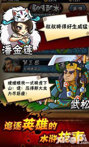 全民水浒公测发布 体验不一样的水浒传