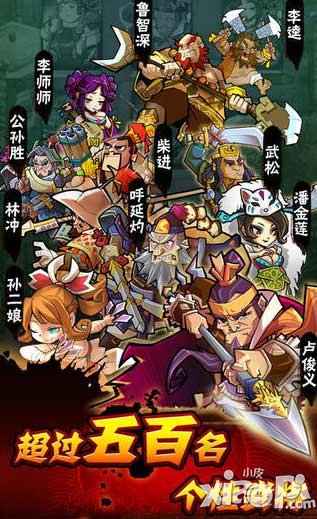 全民水浒公测发布 体验不一样的水浒传