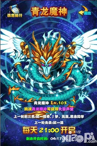 放开那三国进击的魔神前三奖励是什么