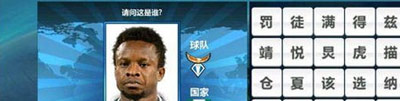 胜利足球答题答案 三字球员表