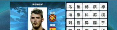 胜利足球答题答案 三字球员表