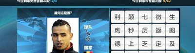 胜利足球答题答案 三字球员表