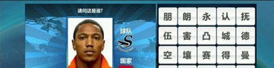 胜利足球答题答案 四字球员表