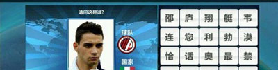 胜利足球答题答案 四字球员表