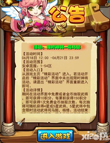 放开那三国安卓6月18日限时神将活动 司马懿再现