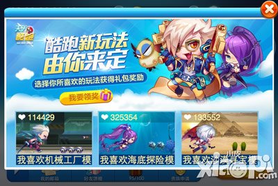 天天酷跑三大新玩法投票活动 投票就送20钻