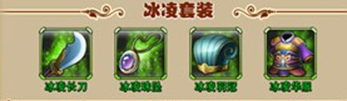 放开那三国套装都有什么 套装哪个好