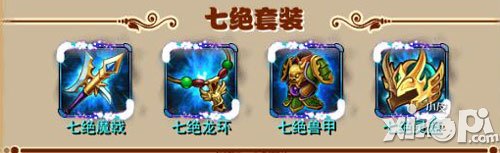 放开那三国套装都有什么 套装哪个好