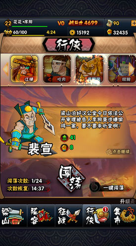 全民水浒梁山聚义 是兄弟就战起来