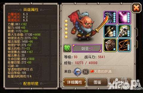 刀塔传奇剑圣技能全面解析 五连杀的无敌斩