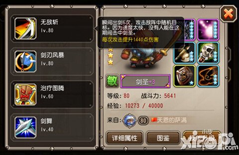 刀塔传奇剑圣技能全面解析 五连杀的无敌斩
