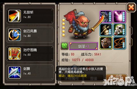 刀塔传奇剑圣技能全面解析 五连杀的无敌斩