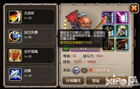 刀塔传奇剑圣技能全面解析 五连杀的无敌斩