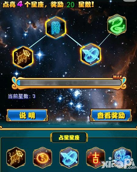 放开那三国占星提高概率攻略 高几率占星方法