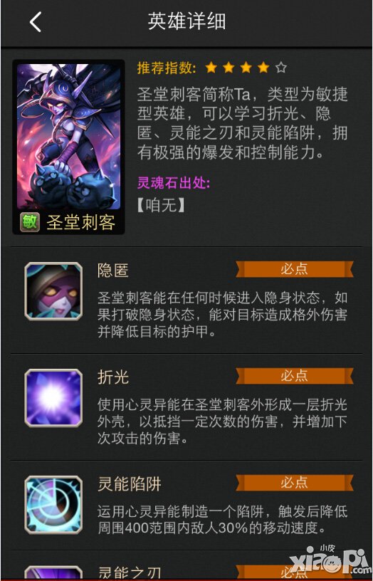 刀塔传奇新英雄圣堂刺客曝光 圣堂刺客技能前瞻