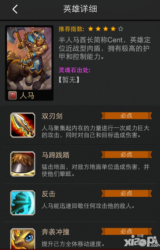 刀塔传奇新英雄人马曝光 新英雄人马技能前瞻