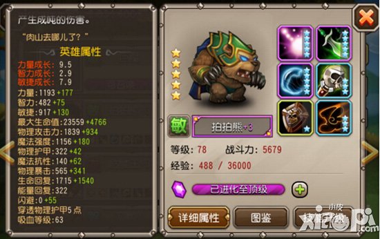 刀塔传奇拍拍熊值得培养吗 拍拍熊厉害吗