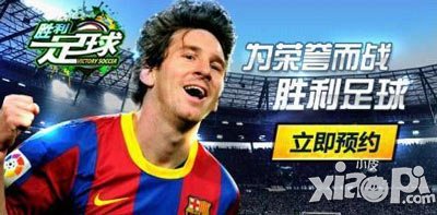 胜利足球礼包怎么获得 多少钱