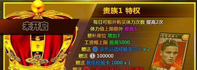 胜利足球贵族怎么获得 多少钱