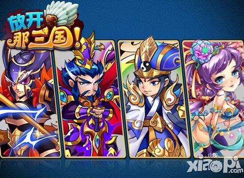 放开那三国ios越狱6月26日更新 橙装铸造系统来袭