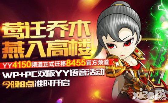 我叫mt官方YY频道正式开启 娱乐活动乐不停