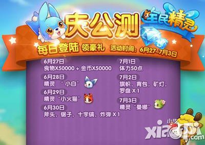 全民精灵萌动公测 百变精灵轻松养成